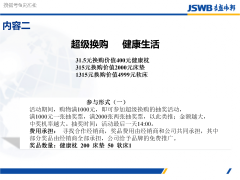 史杰松教员精准婚配家庭用户